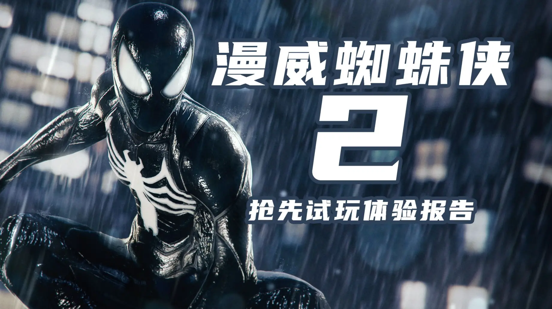 電癮，沒有終點。, image size:1842x1034