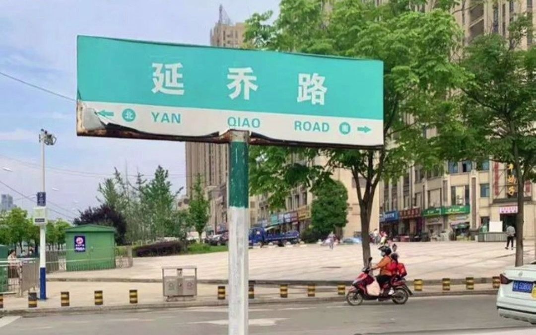 "延乔路通往的是繁华大道"
