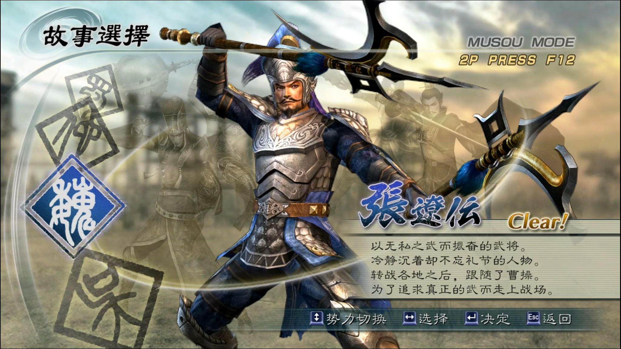 真三国无双5 张辽无双模式达人通关,小胡子的重攻击很强啊!