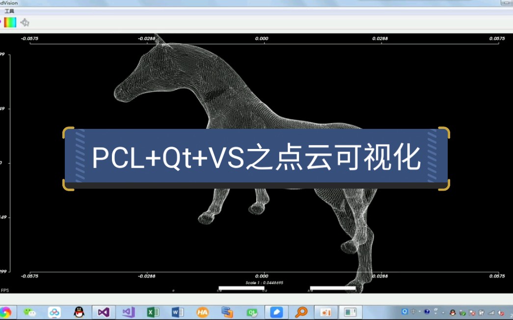 PCL+Qt+VS之点云可视化软件开发.哔哩哔哩bilibili