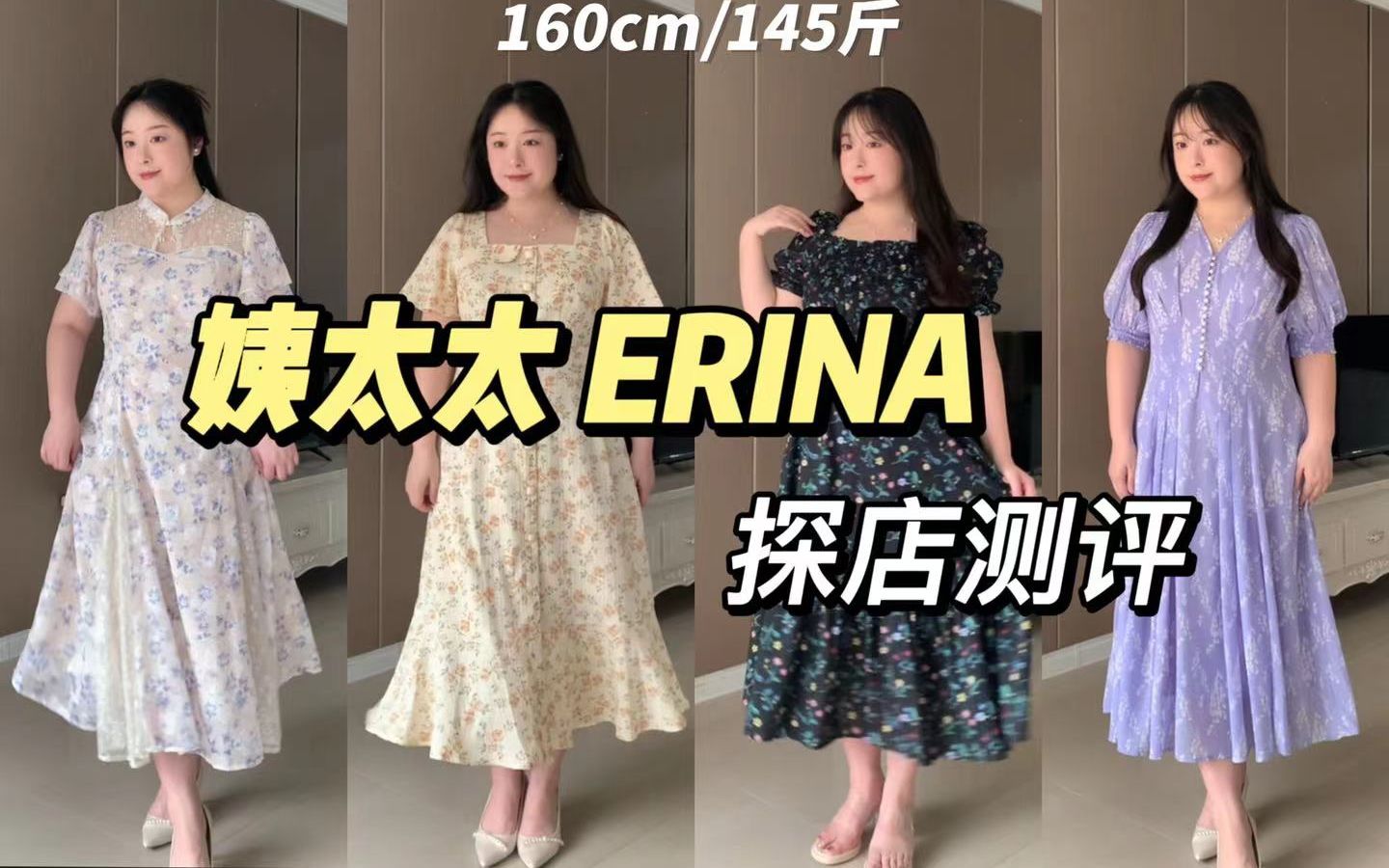 ERINA姨太太家探店测评来咯~哔哩哔哩bilibili