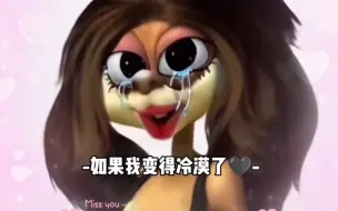 Télécharger la video: 如果有天我变坏了💔😭