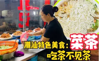 汕尾菜茶 搜索结果 哔哩哔哩 Bilibili