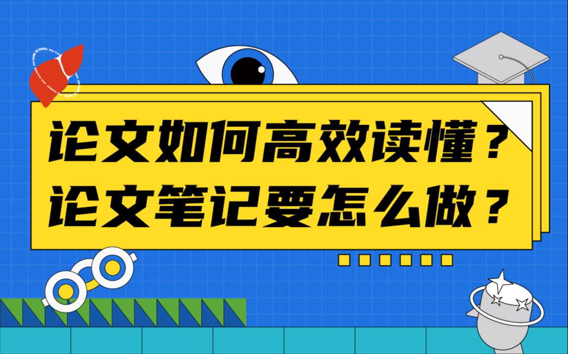 【ReadPaper保姆级教程】手把手教你搞定论文阅读神器ReadPaper | 论文如何高效读懂?论文笔记要怎么做?哔哩哔哩bilibili