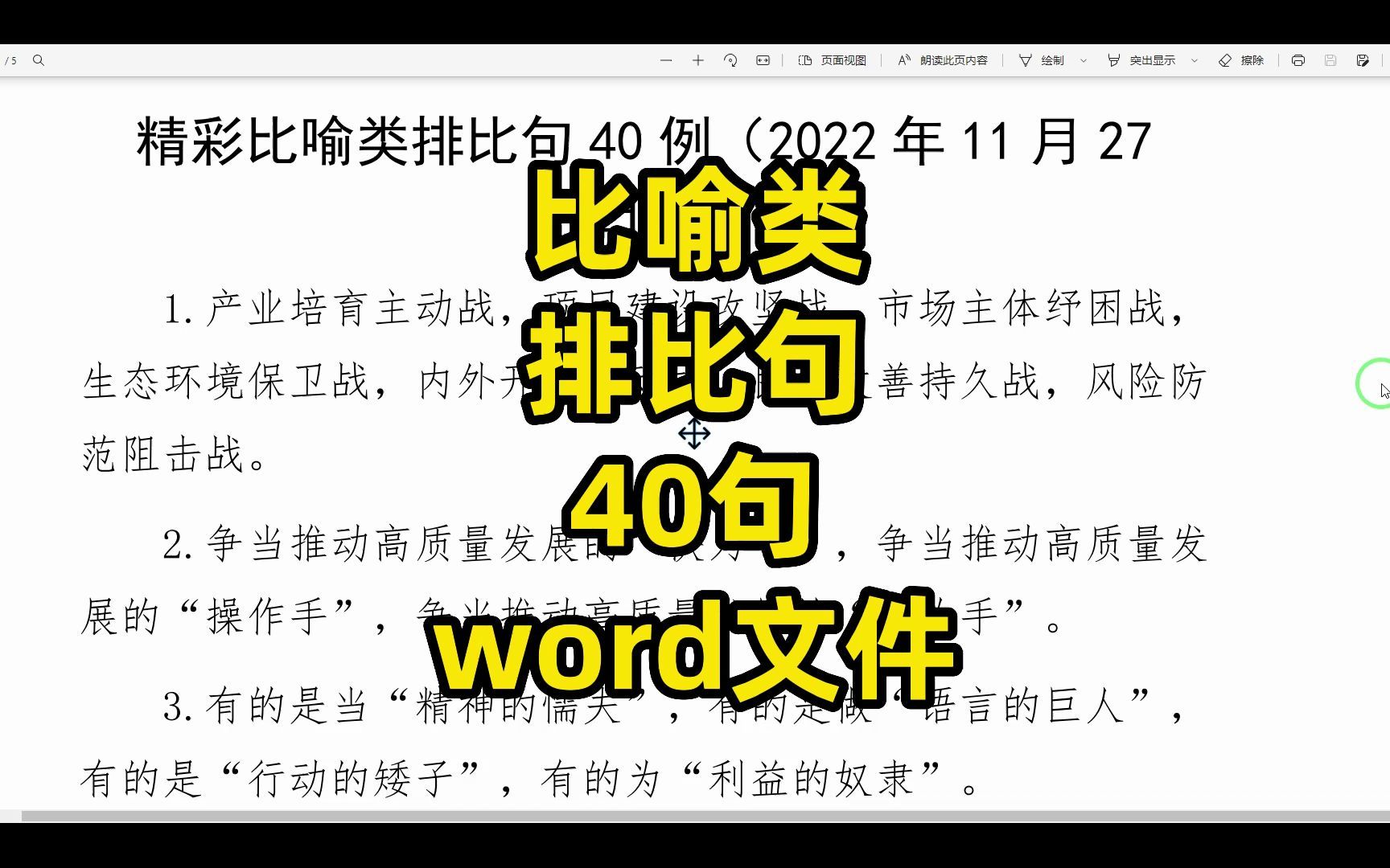 比喻类排比句汇编,40句,word文件哔哩哔哩bilibili