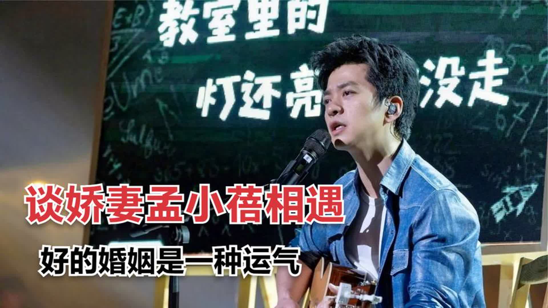 音樂詩人李健,首次談論嬌妻孟小蓓,直言是一種好運氣!