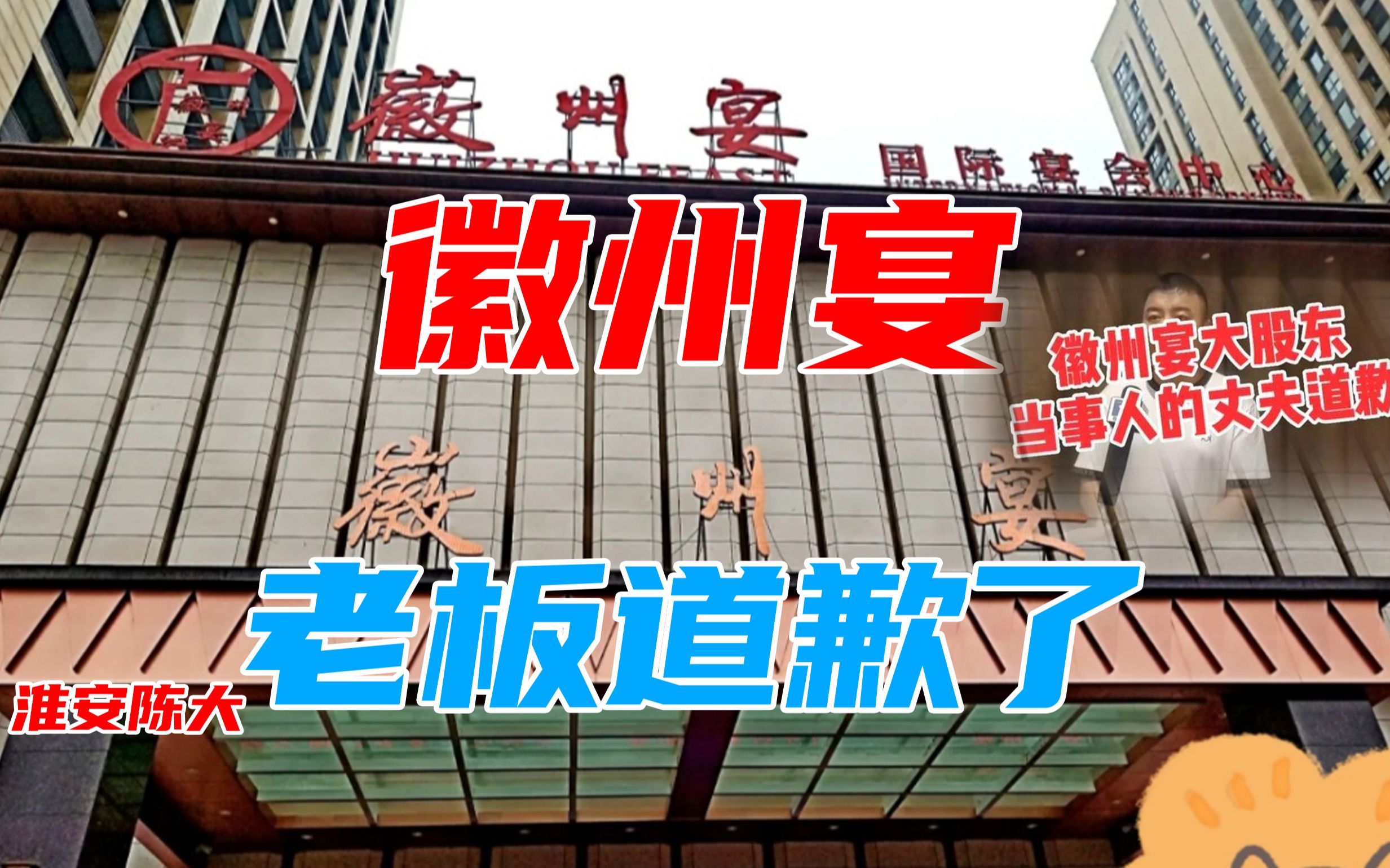 徽州宴老板娘让蚌埠出名了 但是安徽人没有让网友失望 火速退单中