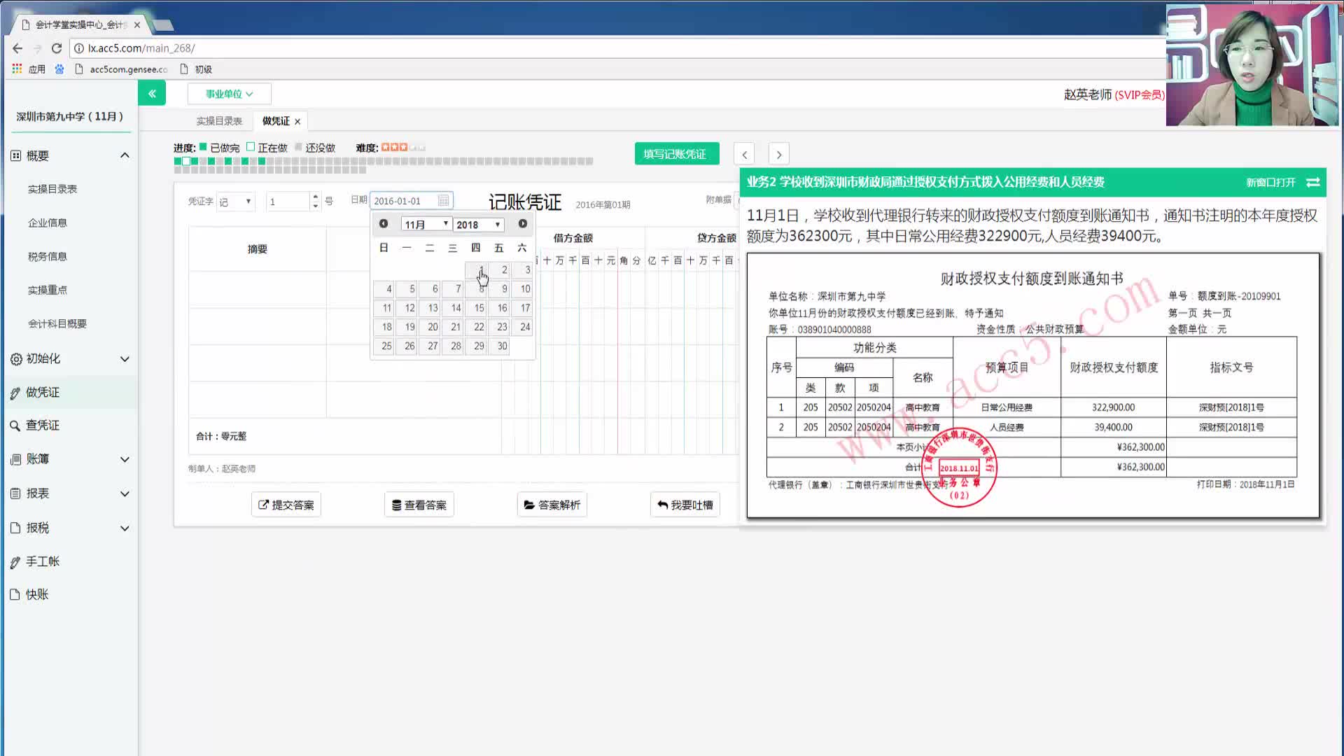 事业单位的会计核算事业单位会计培训行政事业单位基建会计制度哔哩哔哩bilibili