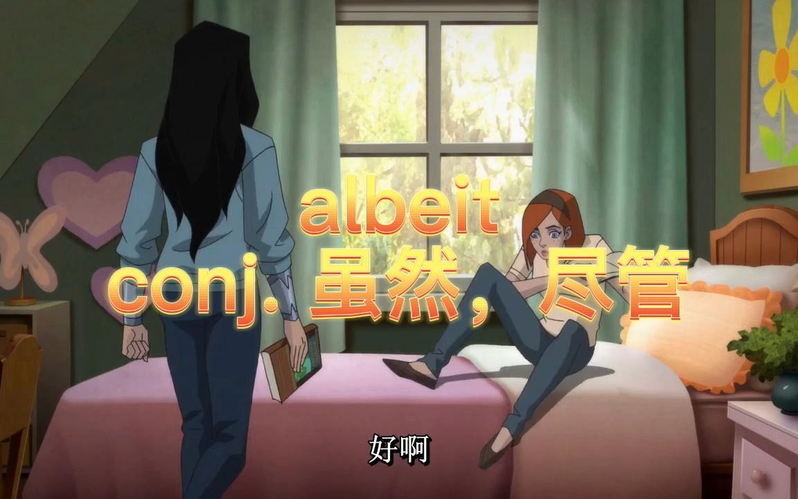 考研新增单词albeit哔哩哔哩bilibili