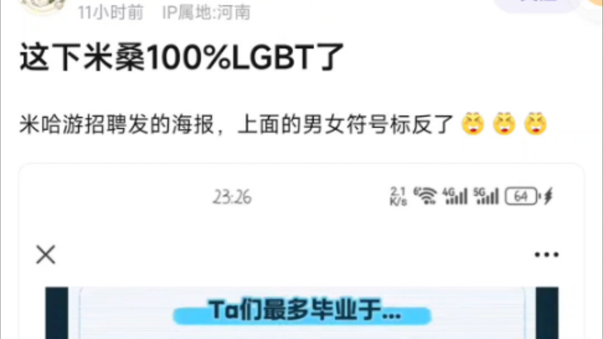 吧友热议 mhy 招聘广告男女符号标反了,这下 100%lgbt 了哔哩哔哩bilibili崩坏3游戏杂谈