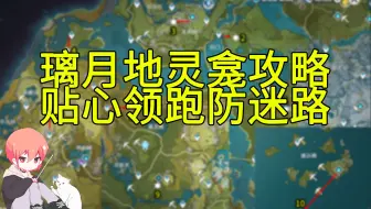 原神 璃月地灵龛位置和地灵龛钥匙攻略 哔哩哔哩 Bilibili