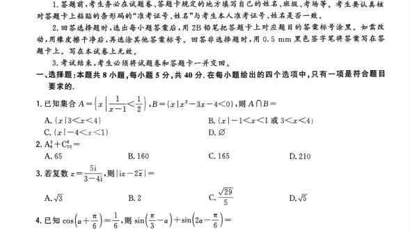 福建省漳州市2024届高三毕业班第三次质量检测数学试题哔哩哔哩bilibili