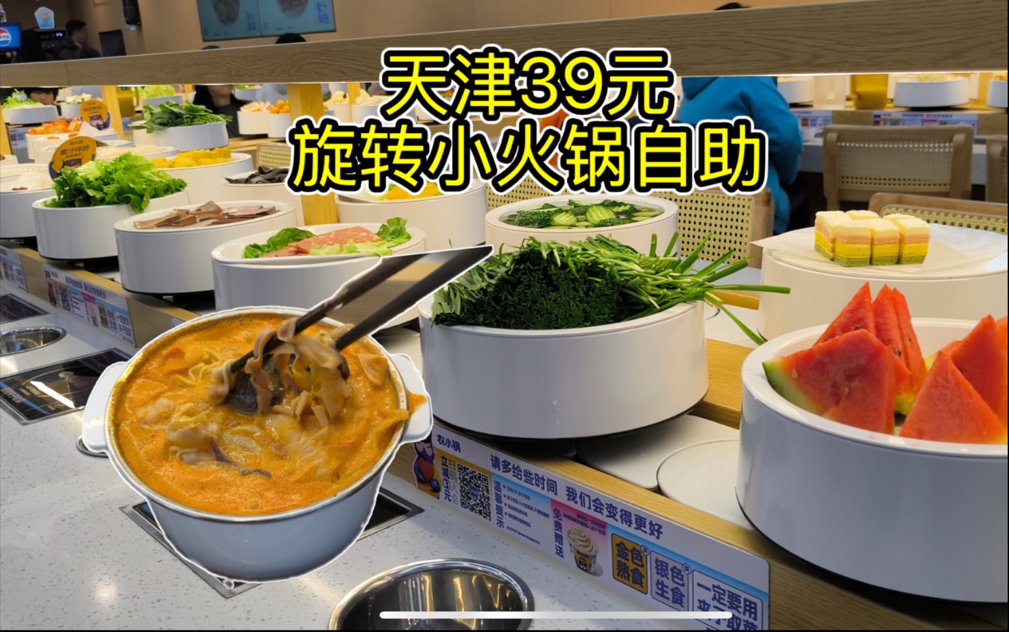 天津39元旋转小火锅自助，上百种菜品不限时！居然还有实心牛丸