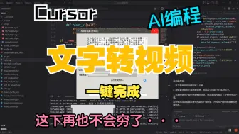 Download Video: 文案转视频，Cursor AI项目演示