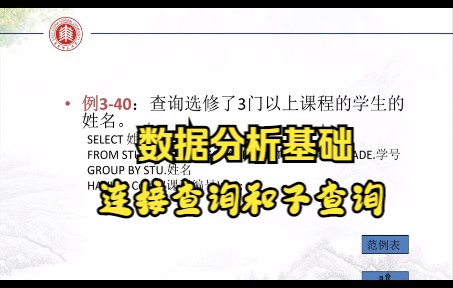 3.4.4SQL查询连接查询和子查询哔哩哔哩bilibili