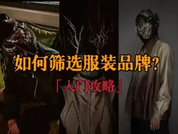 Download Video: 不认识就买？你不踩坑才怪！以「芸蚁」为例，教你分辨品牌的好坏