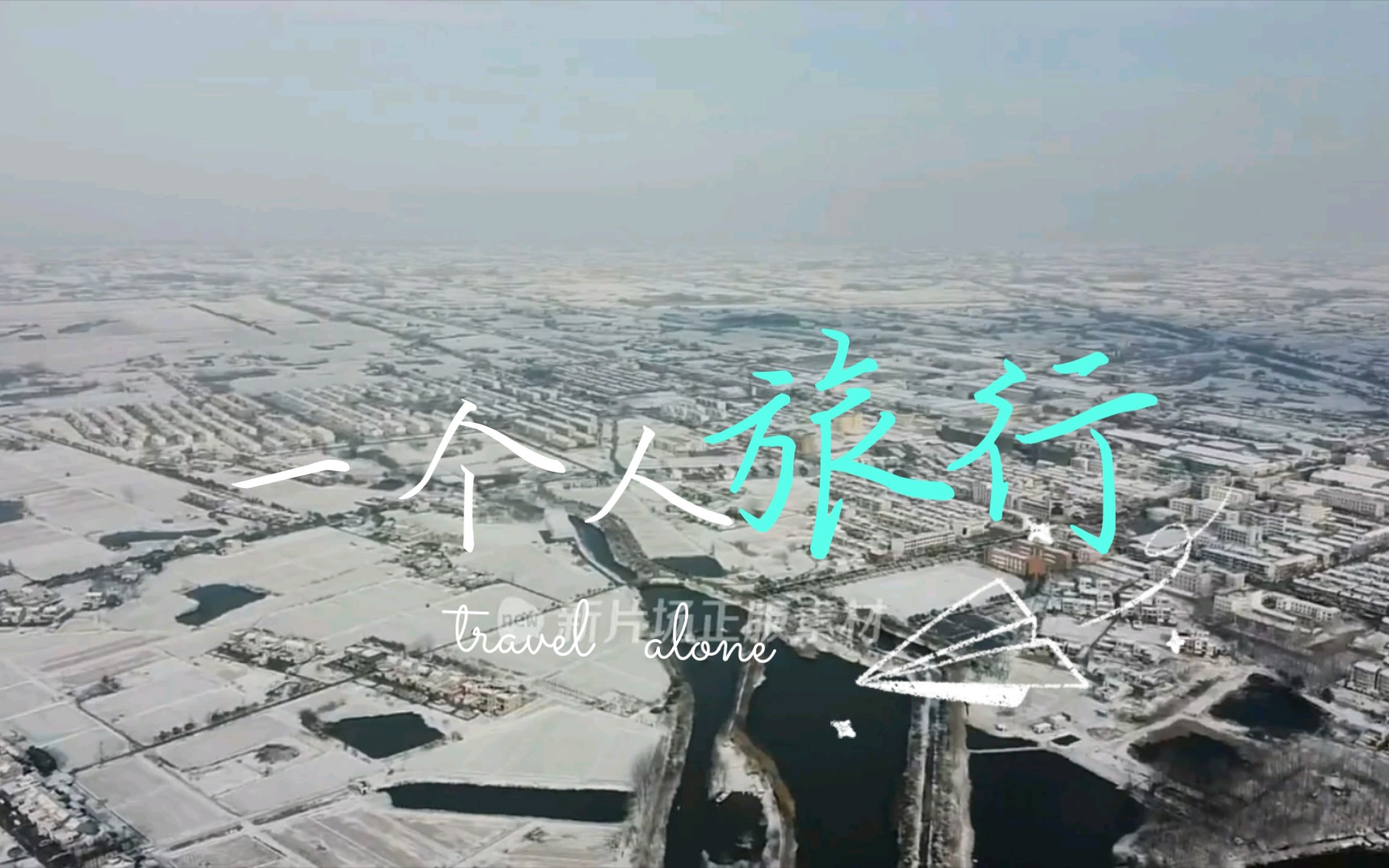 寒冬暖阳:雪景中的微光与希望哔哩哔哩bilibili