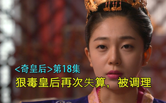 皇后想整人 结果又被拿捏 哔哩哔哩