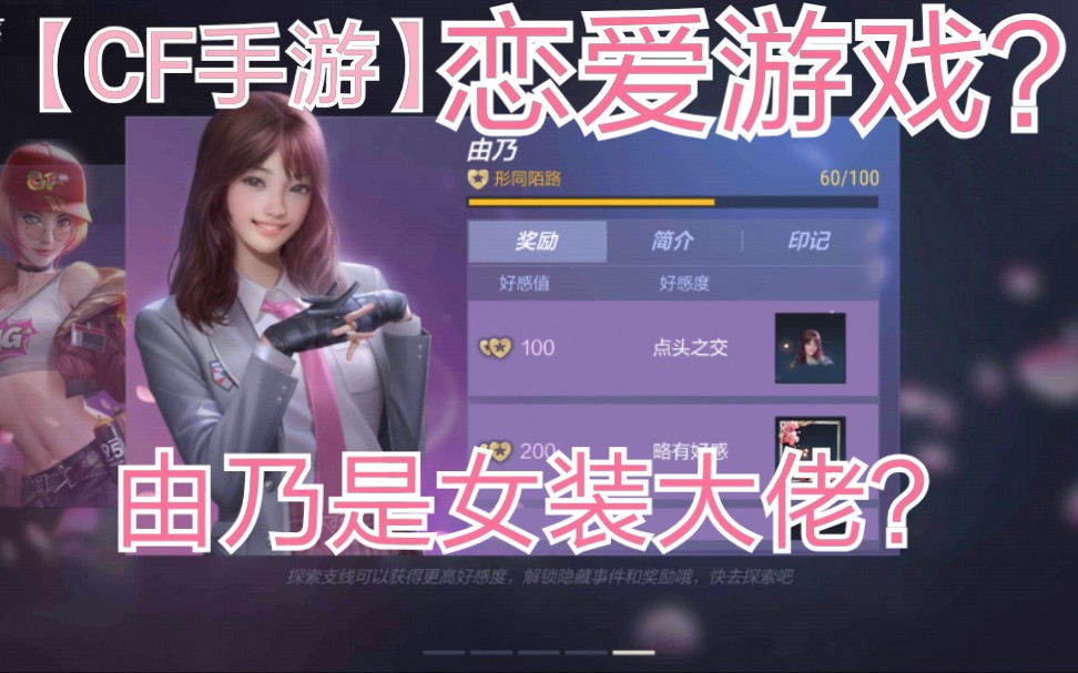 由乃是女装大佬cf手游新模式恋爱游戏电竞传奇第六章第一期世良实况