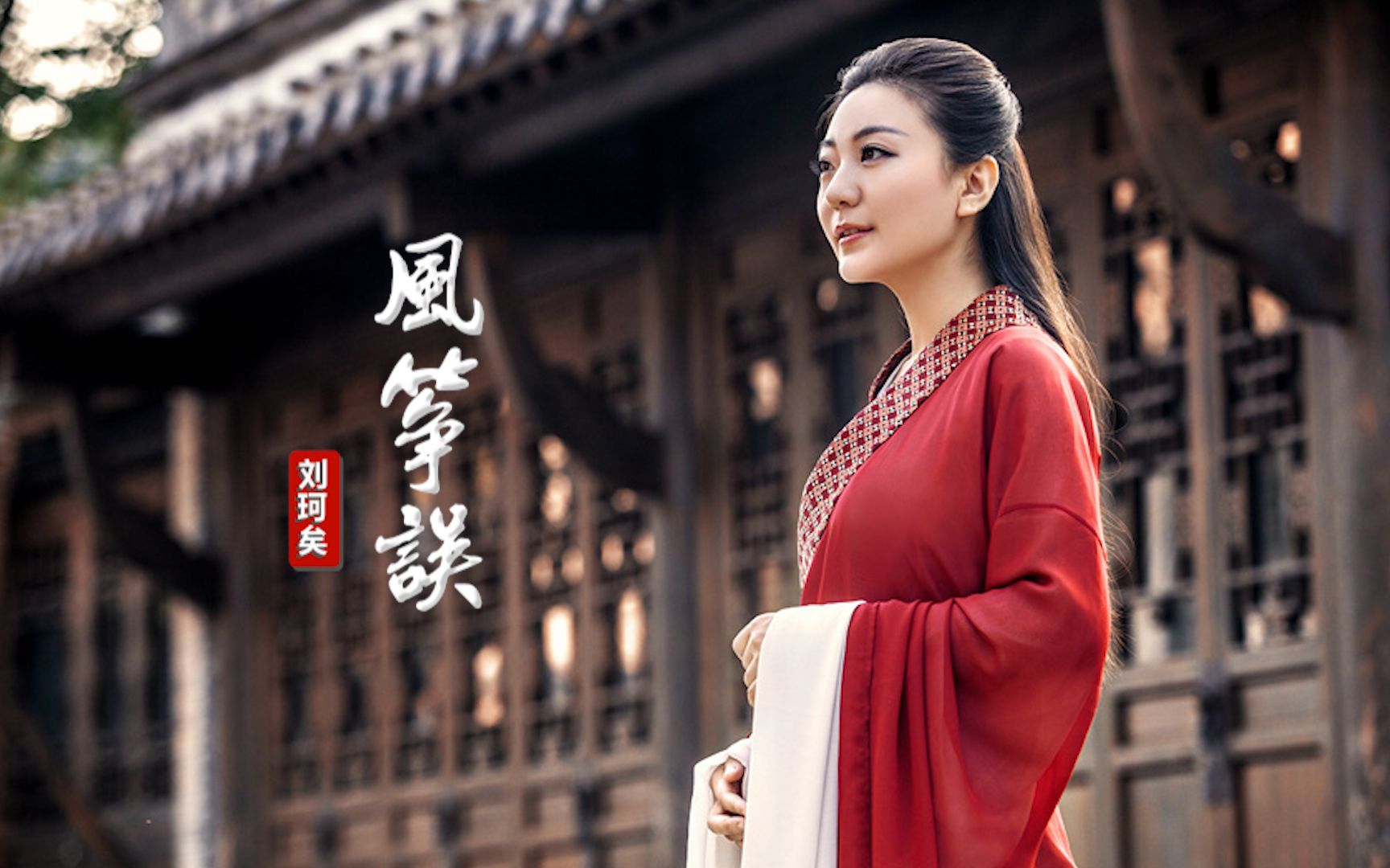 活动作品刘珂矣风筝误风筝误悟了一句情似露珠