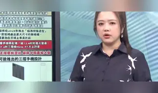 Descargar video: 中东忧心苹果改用中国制手机！华为官宣“吴磊”代言人！杨幂手持华为三折叠假打电话！