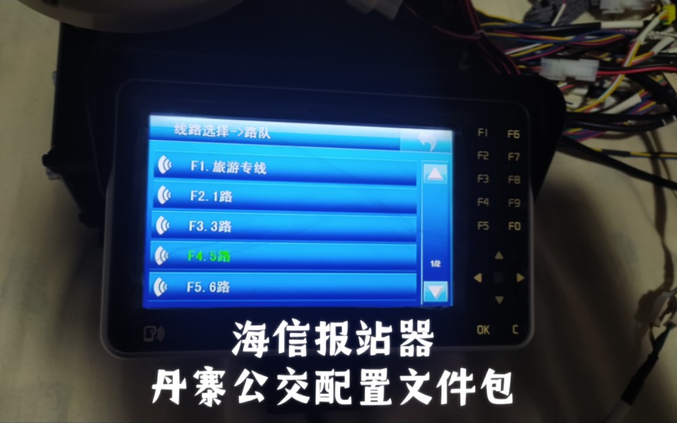 『云上锦鸡』海信报站器丹寨公交配置文件包