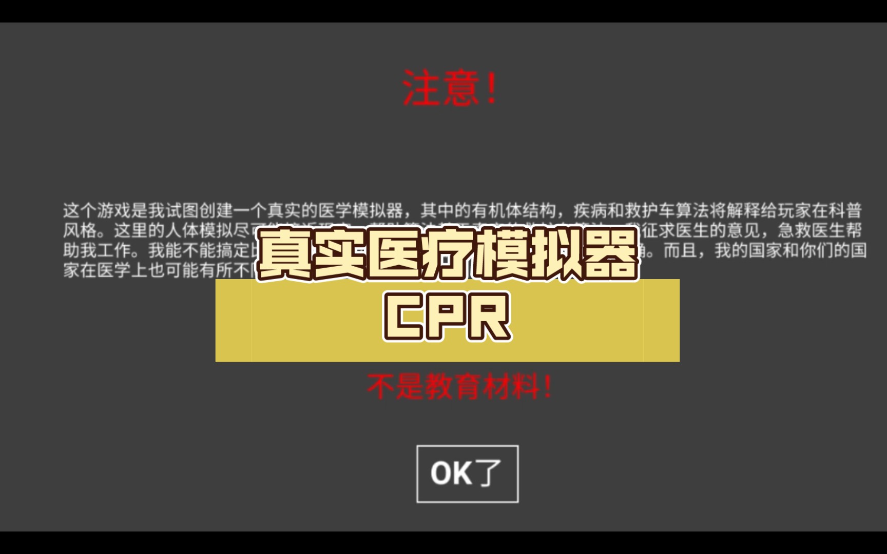 [图]真实医疗模拟器CPR