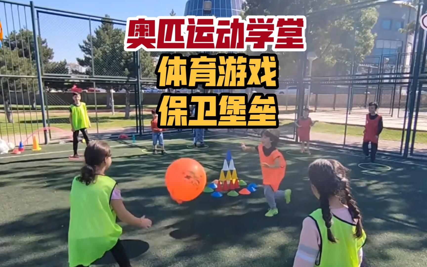 大学体育游戏课是什么课程(大学体育游戏课是什么课程啊)