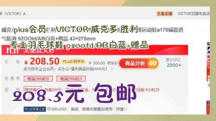 【208.5元 包邮(需领券)】 plus会员:VICTOR 威克多 胜利专业羽毛球鞋 9200td/AB白蓝+赠品哔哩哔哩bilibili