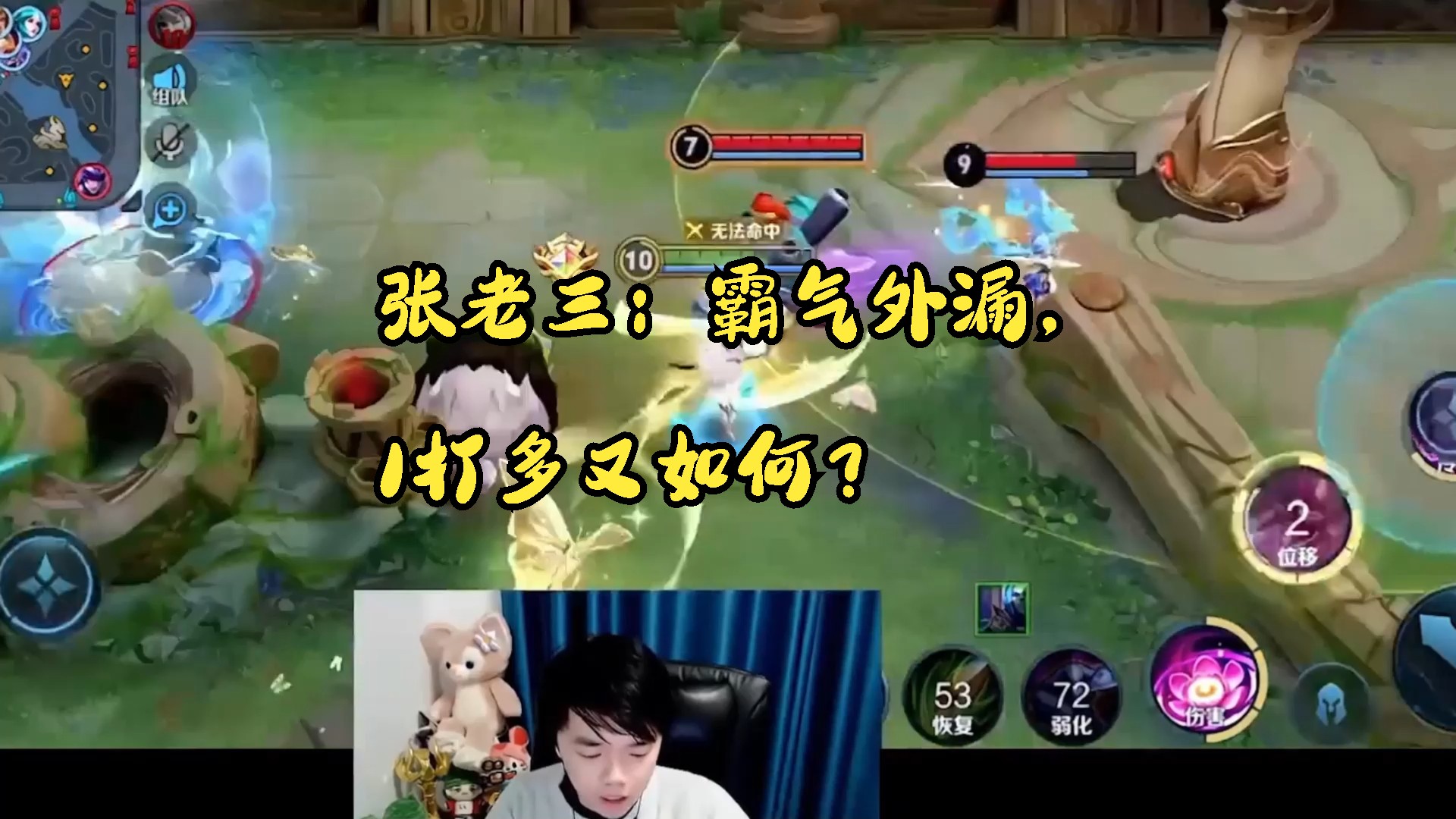 张老三:霸气外漏,1打多又如何?