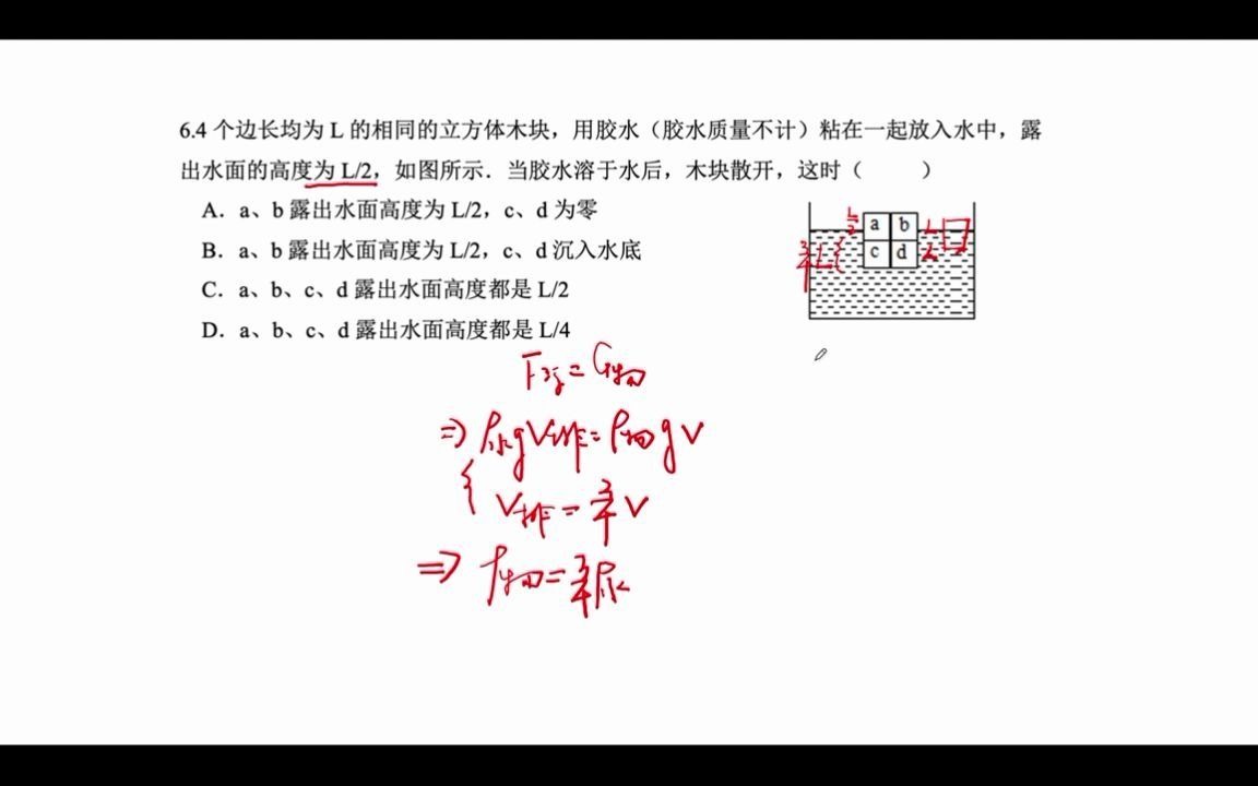 [图]初中科学八年级 第2讲 6 物体的沉浮条件的应用