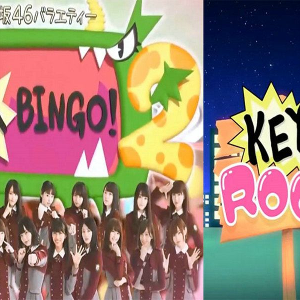 欅坂46(けやき坂46) - KEYABINGO2 Amazon.co.jp: 全力! 欅坂46バラエティー KEYABINGO! 2 Blu-ray