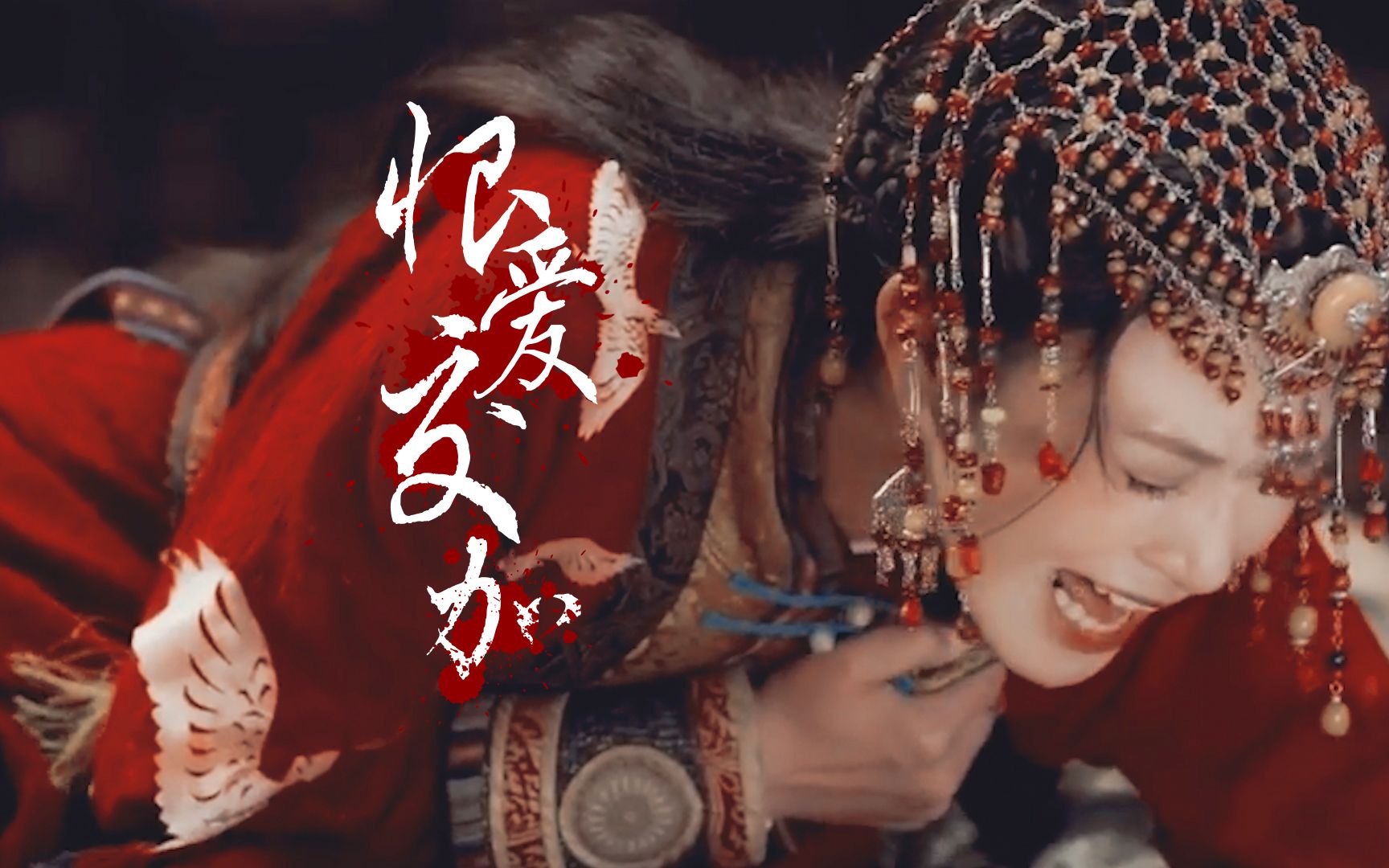 【东宫 催泪盘点|恨爱交加】用麦振鸿的音乐打开东宫催泪名场面,那