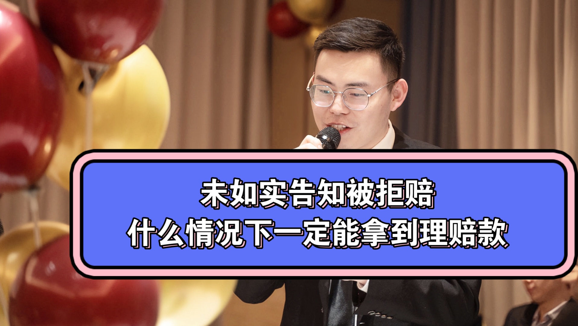 未如实告知被拒赔,什么情况下一定能拿到理赔款 #未如实告知 #保险理赔 #成功获赔哔哩哔哩bilibili