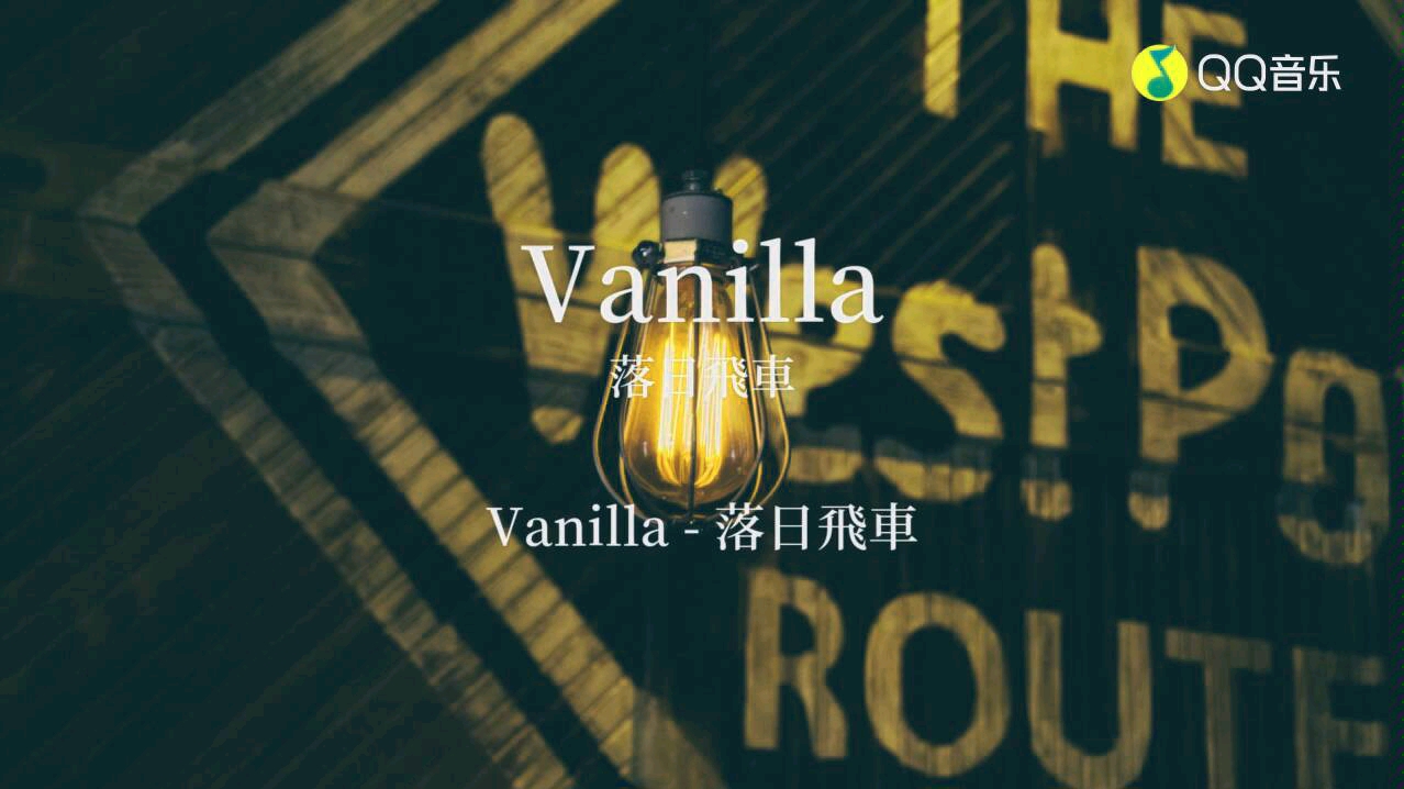 vanilla落日飞车