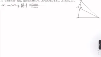 中考数学 2020深圳16题