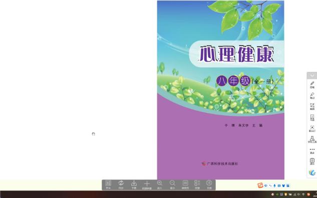 2023年广西科学技术出版社心理健康教育八年级全一册电子课本哔哩哔哩bilibili