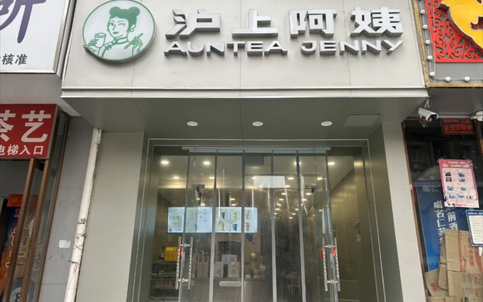 沪上阿姨底价转