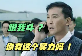 Download Video: “人情世故”的天花板，“语言艺术”的代言人，李达康正式登场