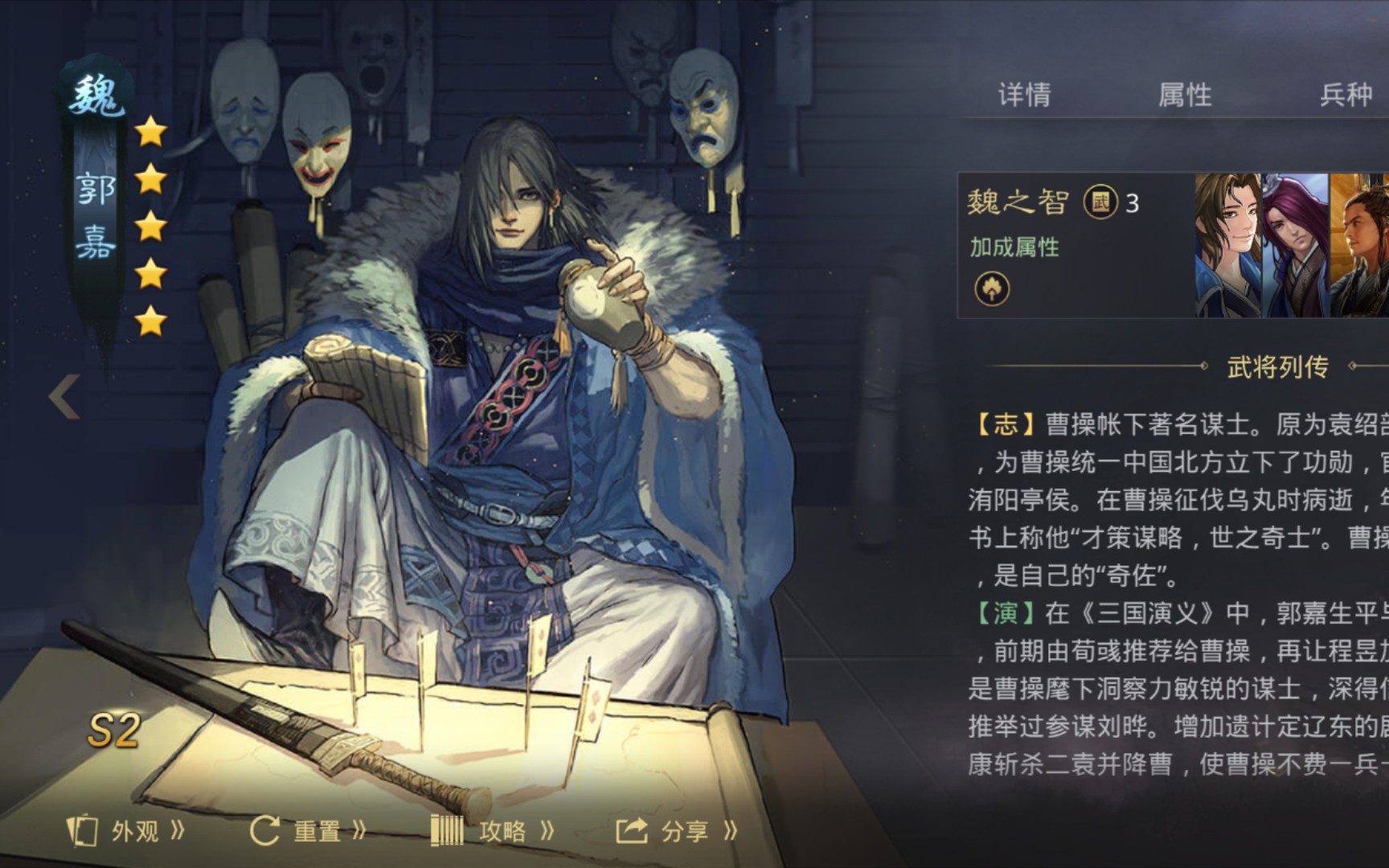 活动作品率土之滨s2绝版武将大郭嘉硬核