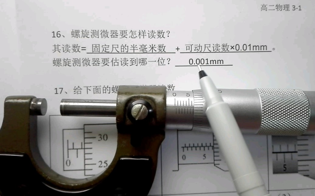 螺旋测微器的构造+测量步骤+读数方法(2016年市教学基本功比赛作品)哔哩哔哩bilibili