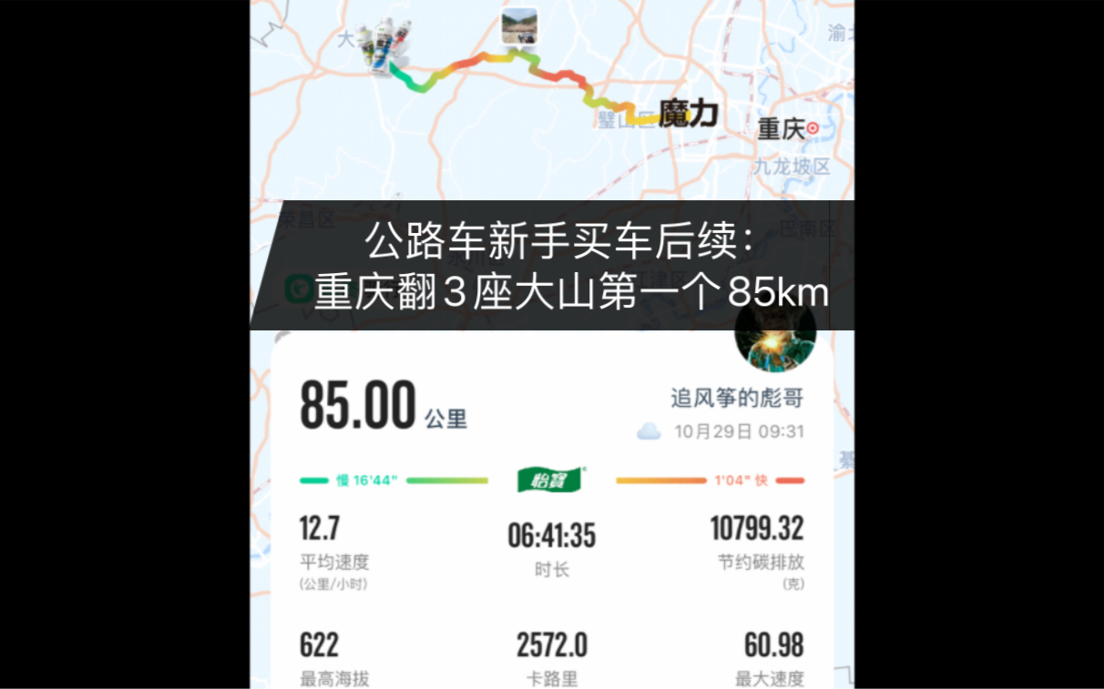 新手闲鱼买车后续:第一个85km,迪卡侬rc100翻越重庆3座山脉骑回家,在山顶被野狗追,发现了rc100的一些问题哔哩哔哩bilibili