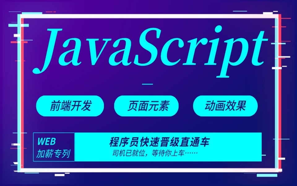 JavaScript操作页面元素(1)/web前端/JavaScript开发/JS教程/JS视频/JS免费课程哔哩哔哩bilibili