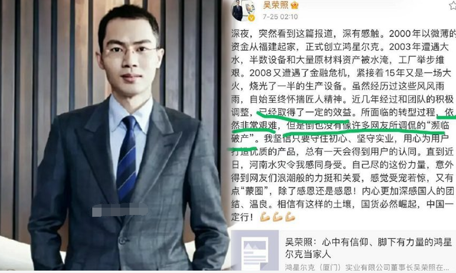 蒙圈!鸿星尔克董事长否认“濒临破产”,对网友力挺感到受宠若惊哔哩哔哩bilibili