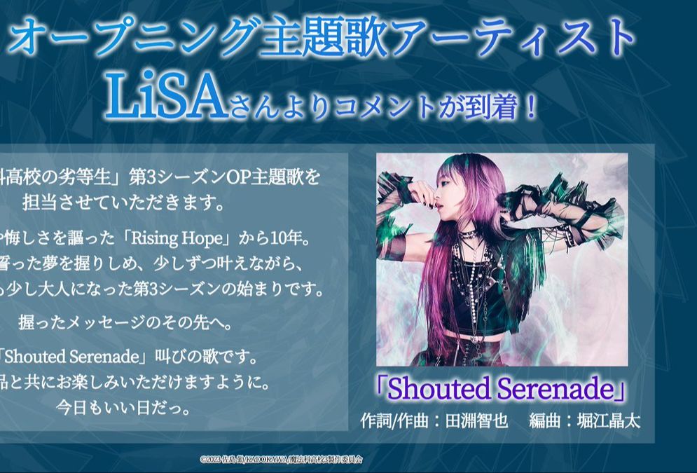 [图]【LiSA/织部里沙】 新曲「Shouted Serenade」试听！TV动画「魔法科高校的劣等生」OP主题曲4月放送决定！