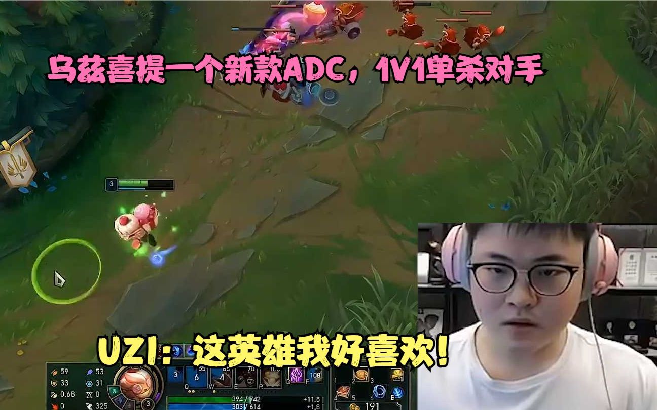 乌兹喜提一个新款ADC,1V1单杀对手,UZI:这英雄我好喜欢!