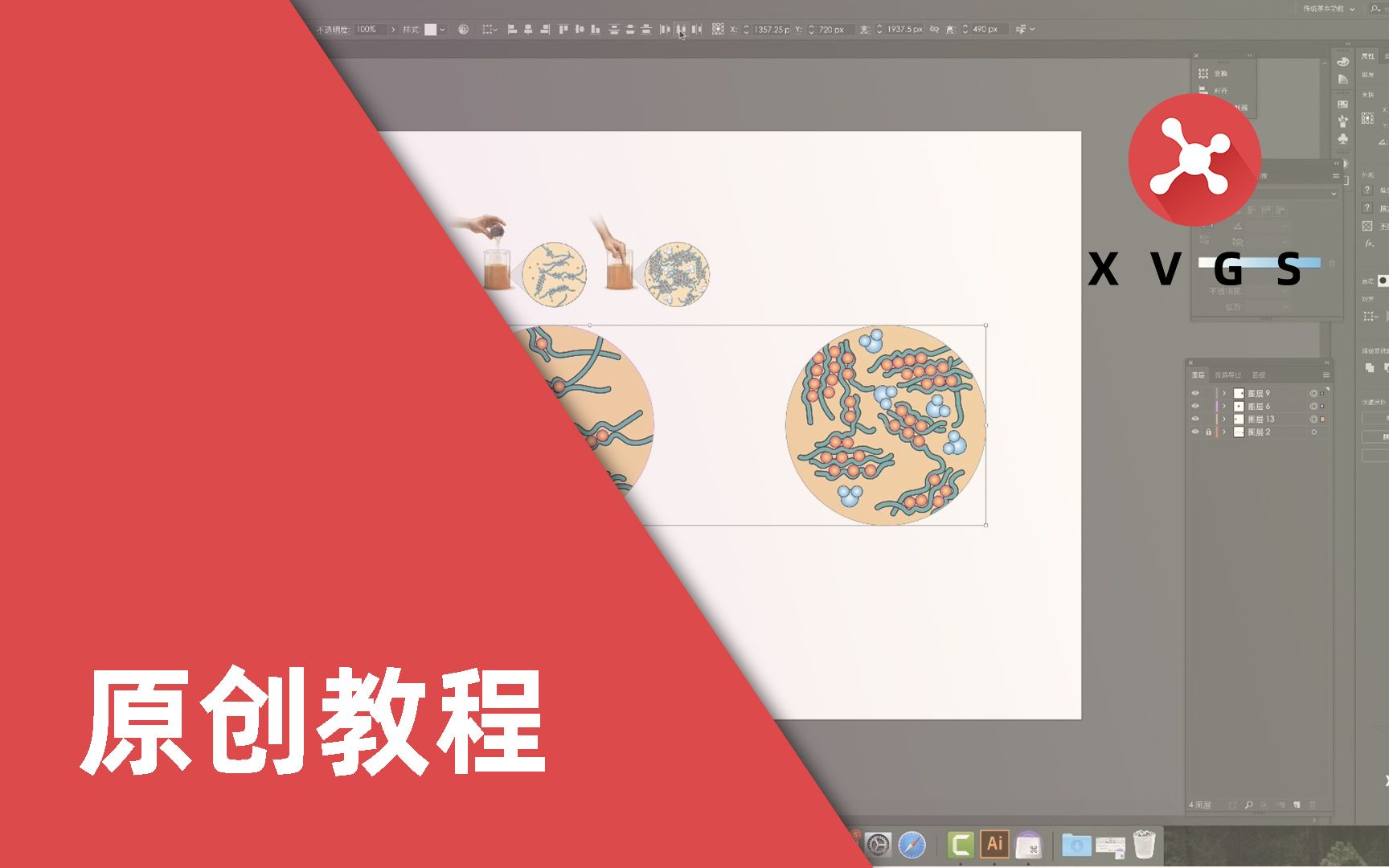 使用adobe illustrator绘制高分子链段模型哔哩哔哩bilibili