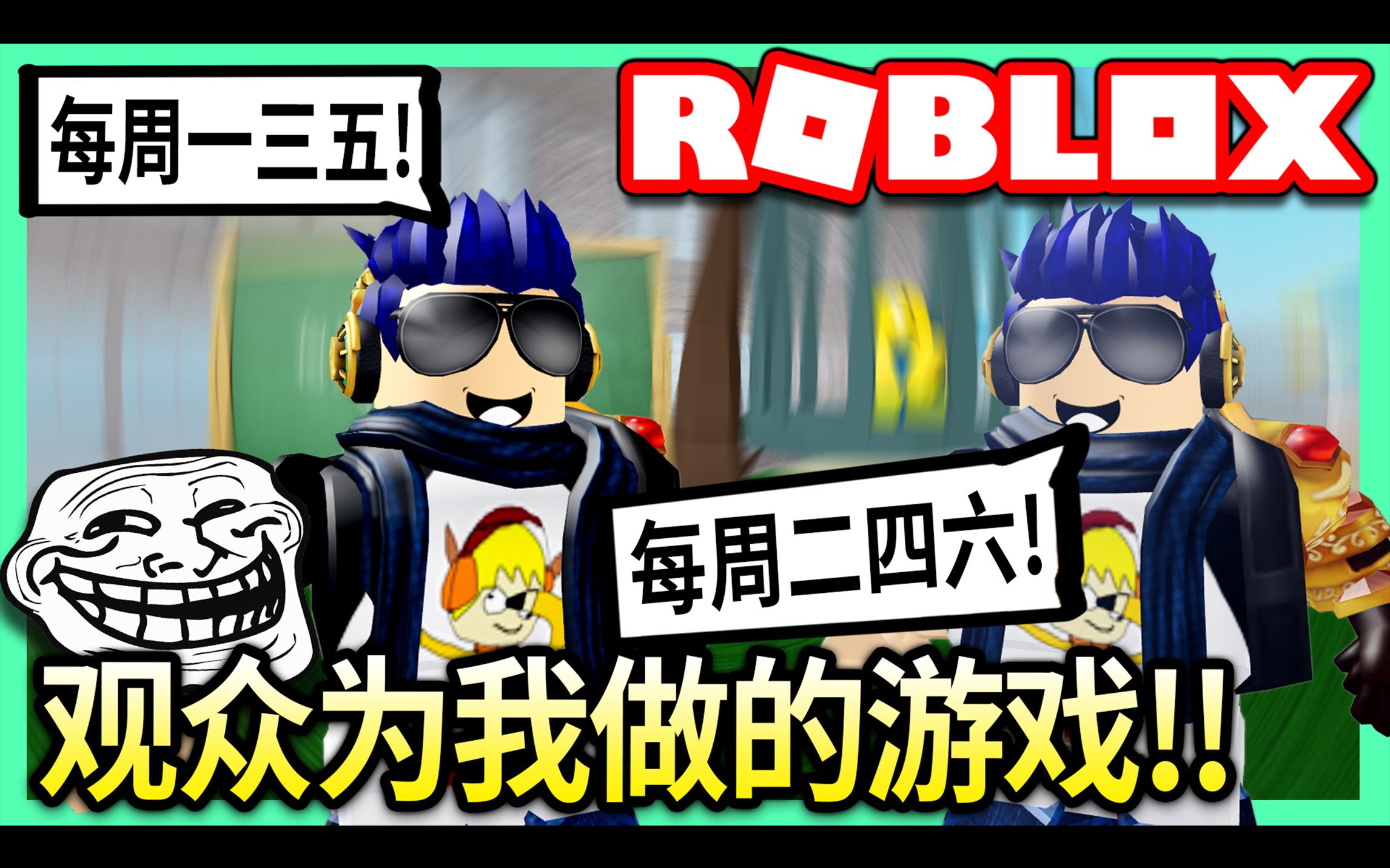 [图]ROBLOX / 可以自己做游戏的平台!! 来玩一位观众为我做的游戏!!【有感笔电~小挑战 - 有感笔电 实况】