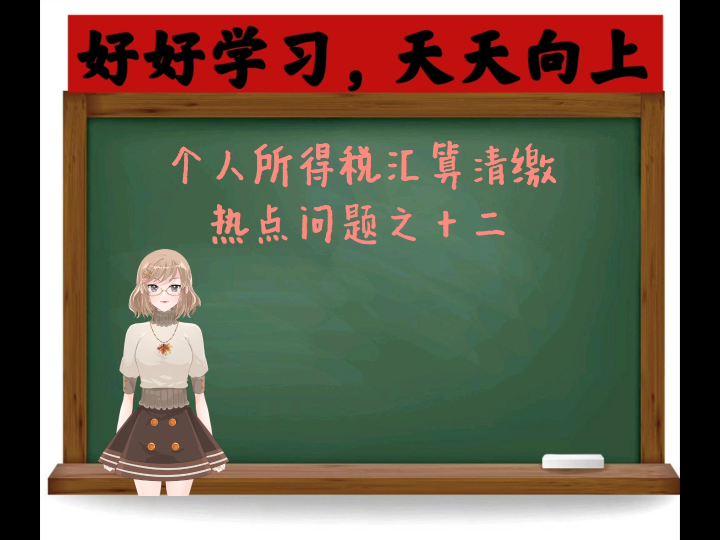 个人所得税汇算清缴热点问题之十二—专项附加扣除相关资料保存时限哔哩哔哩bilibili