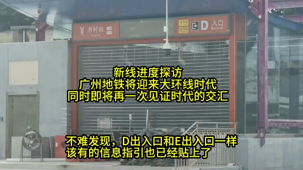 【广州地铁】首条环线11号线芳村站建设进度探访,开通后将再一次见证时代的交汇.哔哩哔哩bilibili